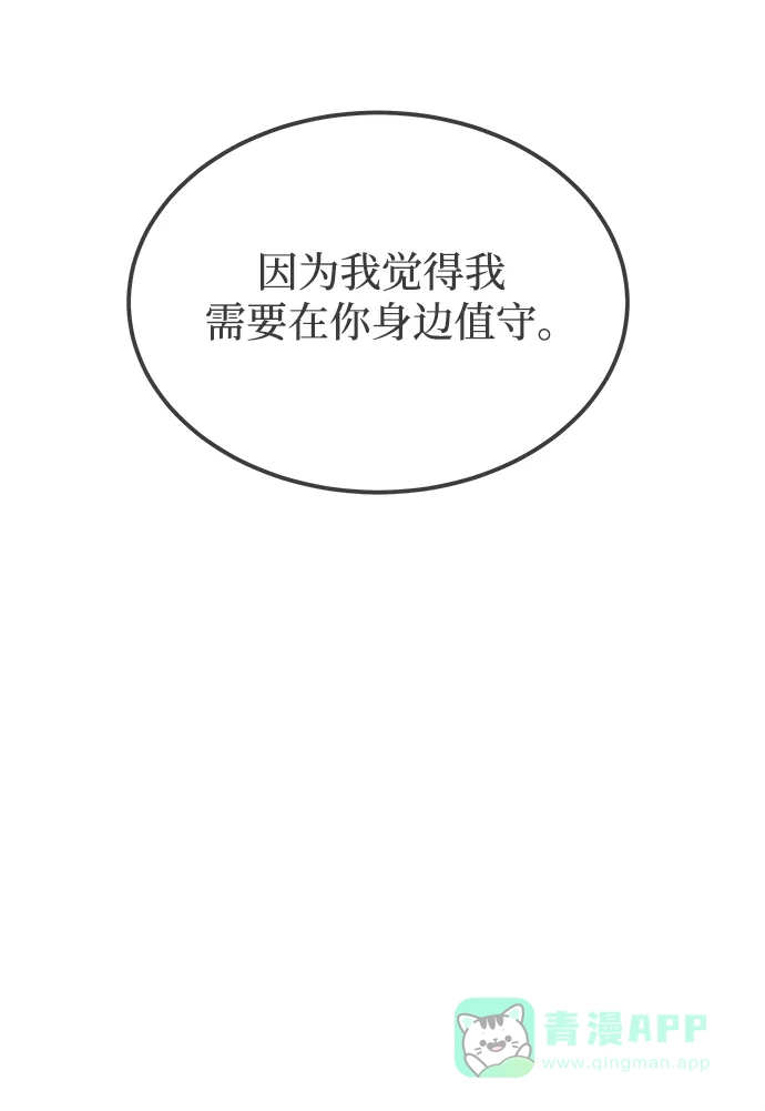 《废皇子的神秘情人》第131话 隐藏的事情（5） 第121页