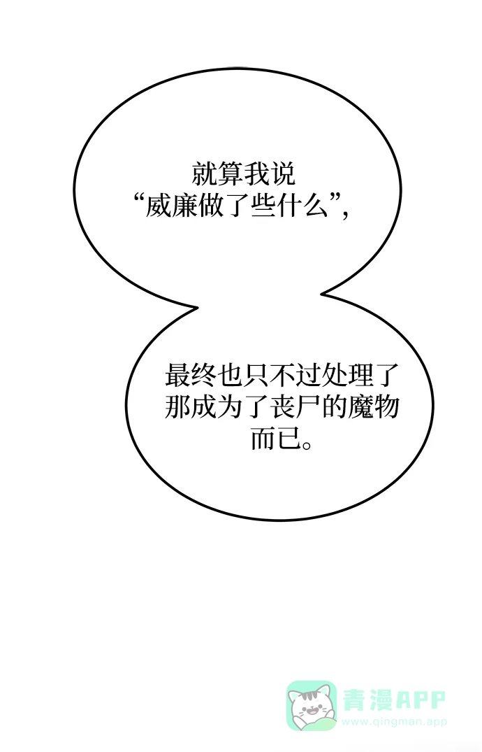《废皇子的神秘情人》第131话 隐藏的事情（5） 第50页