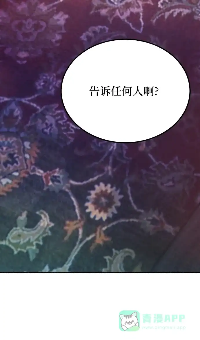 《废皇子的神秘情人》第131话 隐藏的事情（5） 第33页