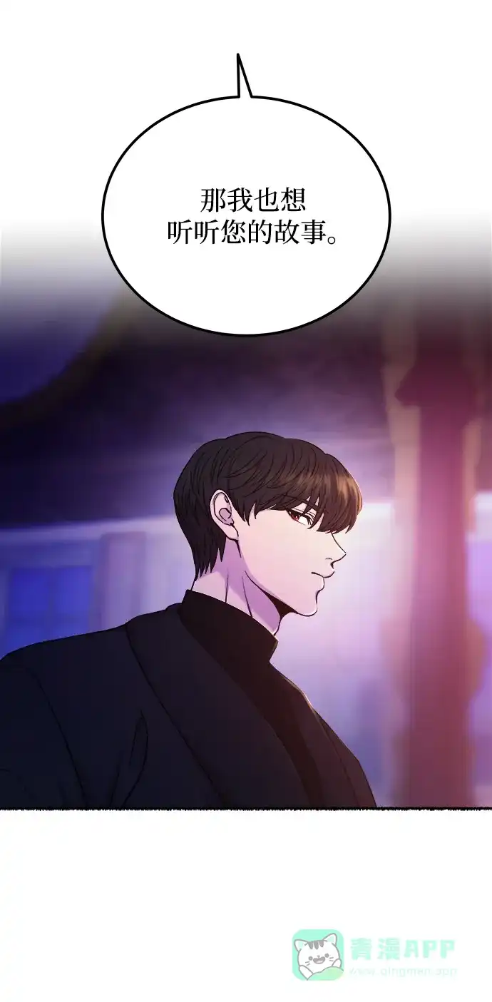 《废皇子的神秘情人》第131话 隐藏的事情（5） 第21页