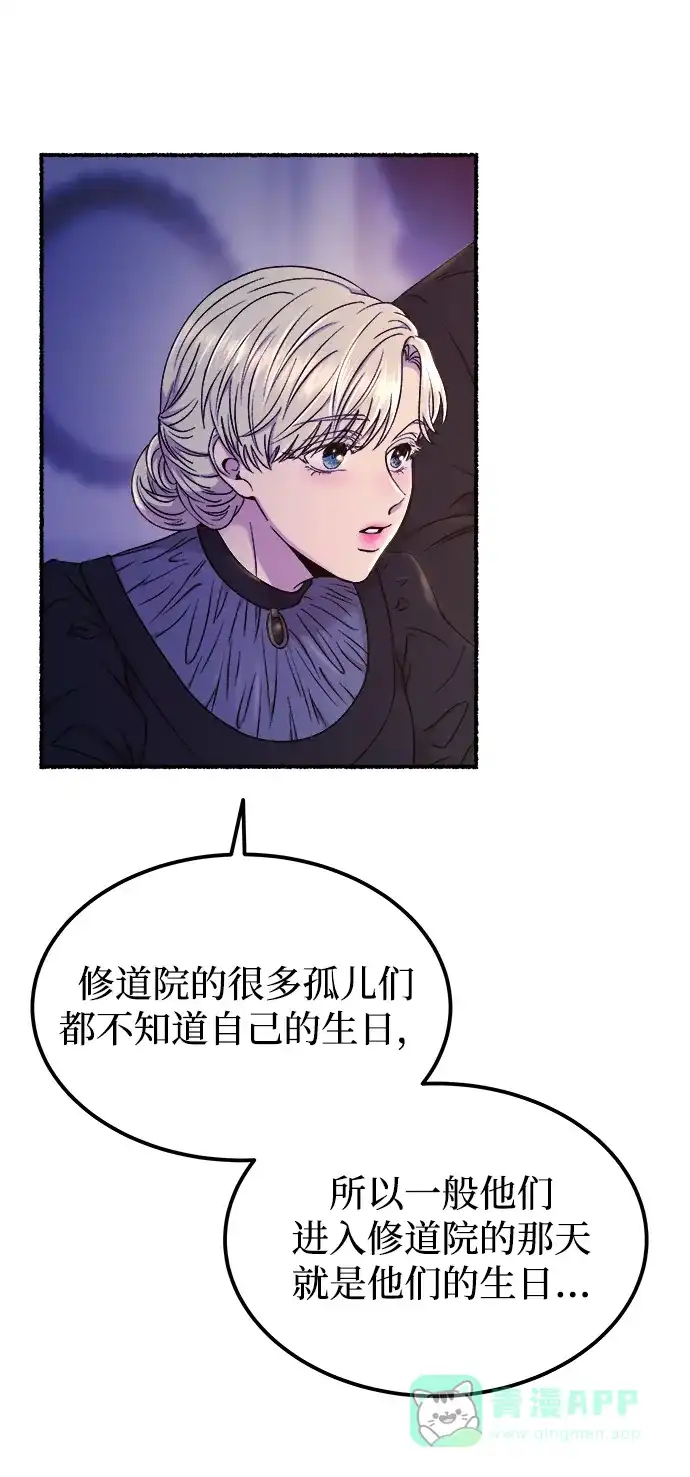《废皇子的神秘情人》第131话 隐藏的事情（5） 第6页