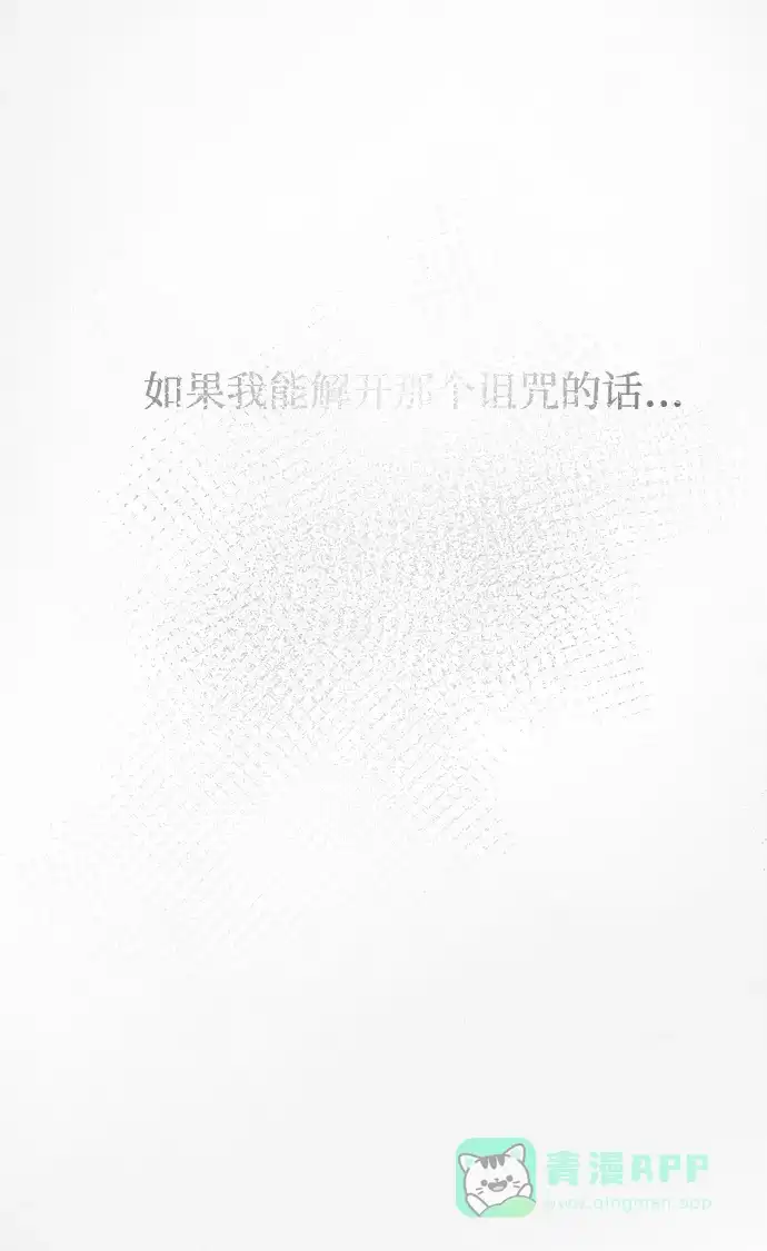 《废皇子的神秘情人》第131话 隐藏的事情（5） 第99页