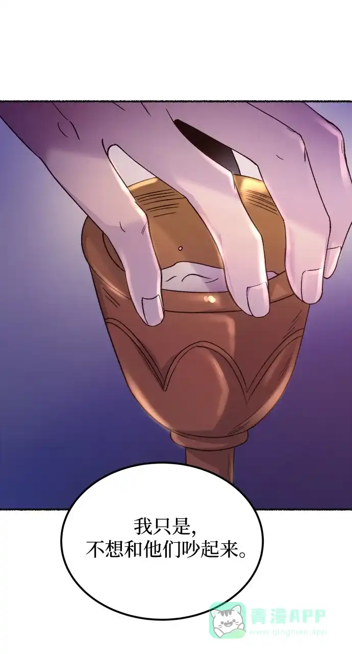 《废皇子的神秘情人》第131话 隐藏的事情（5） 第56页