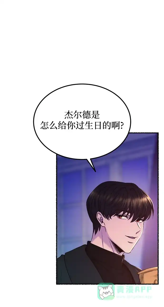 《废皇子的神秘情人》第131话 隐藏的事情（5） 第5页
