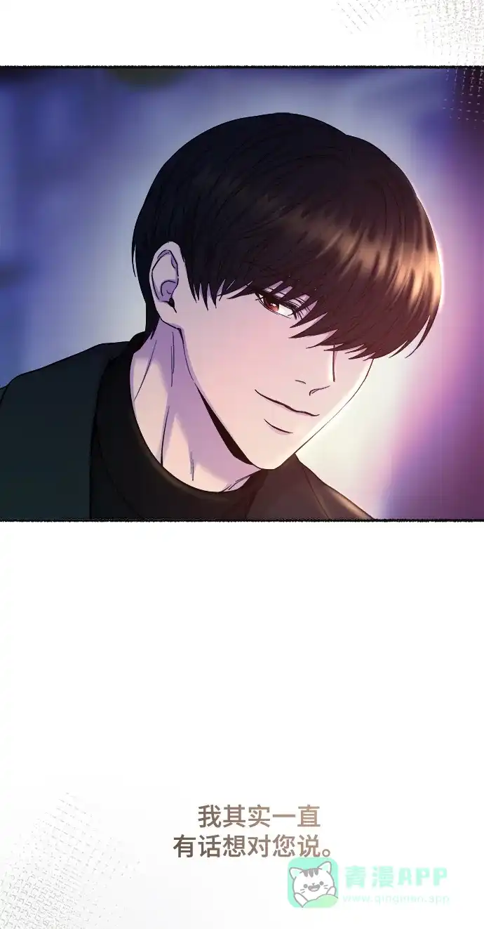 《废皇子的神秘情人》第131话 隐藏的事情（5） 第88页