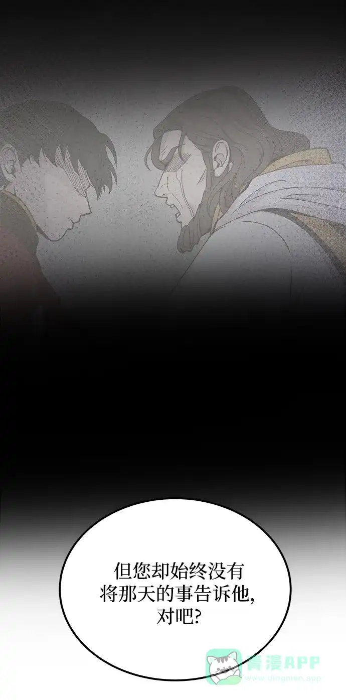 《废皇子的神秘情人》第131话 隐藏的事情（5） 第36页