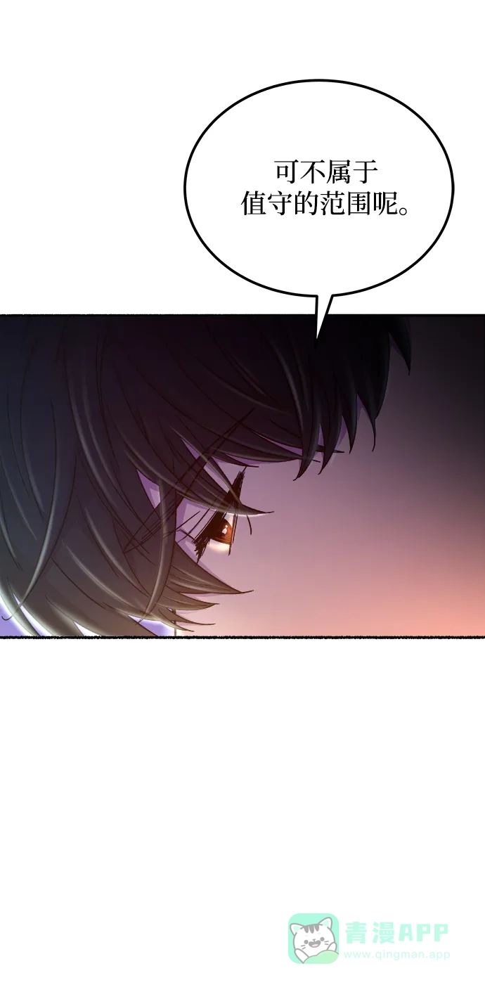《废皇子的神秘情人》第131话 隐藏的事情（5） 第126页