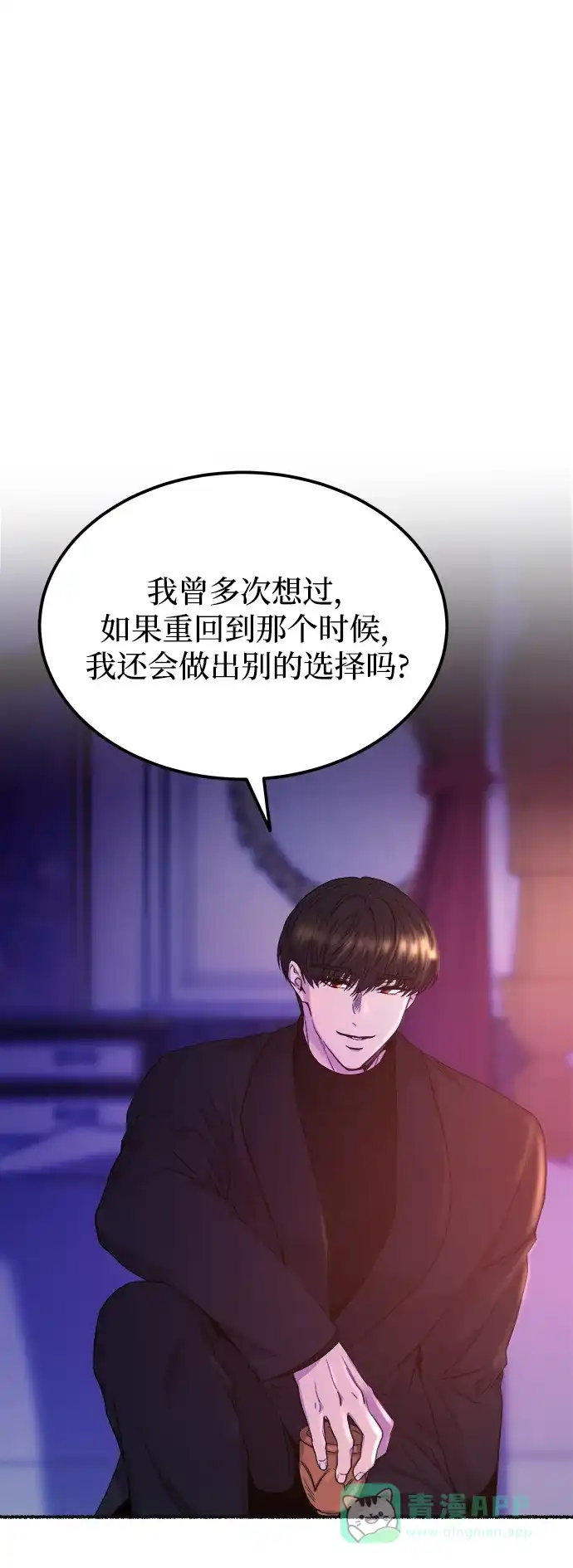 《废皇子的神秘情人》第131话 隐藏的事情（5） 第72页