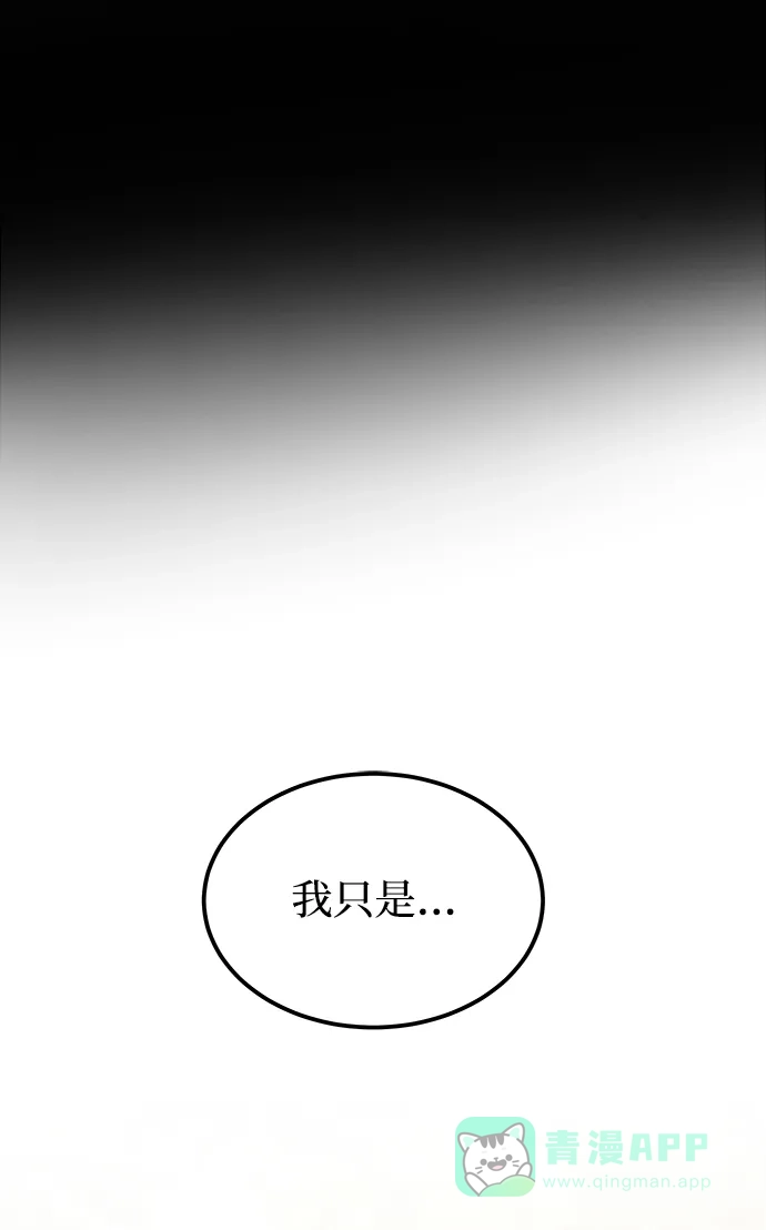《废皇子的神秘情人》第131话 隐藏的事情（5） 第66页