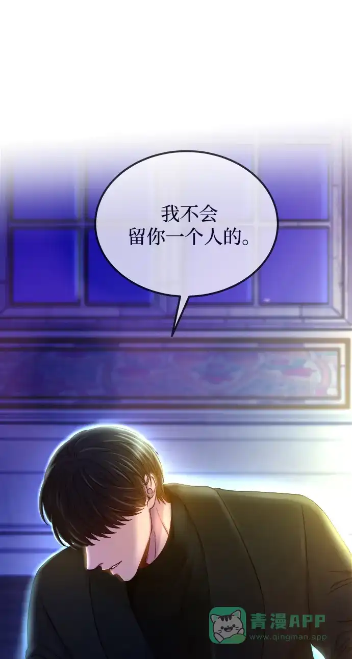 《废皇子的神秘情人》第131话 隐藏的事情（5） 第119页