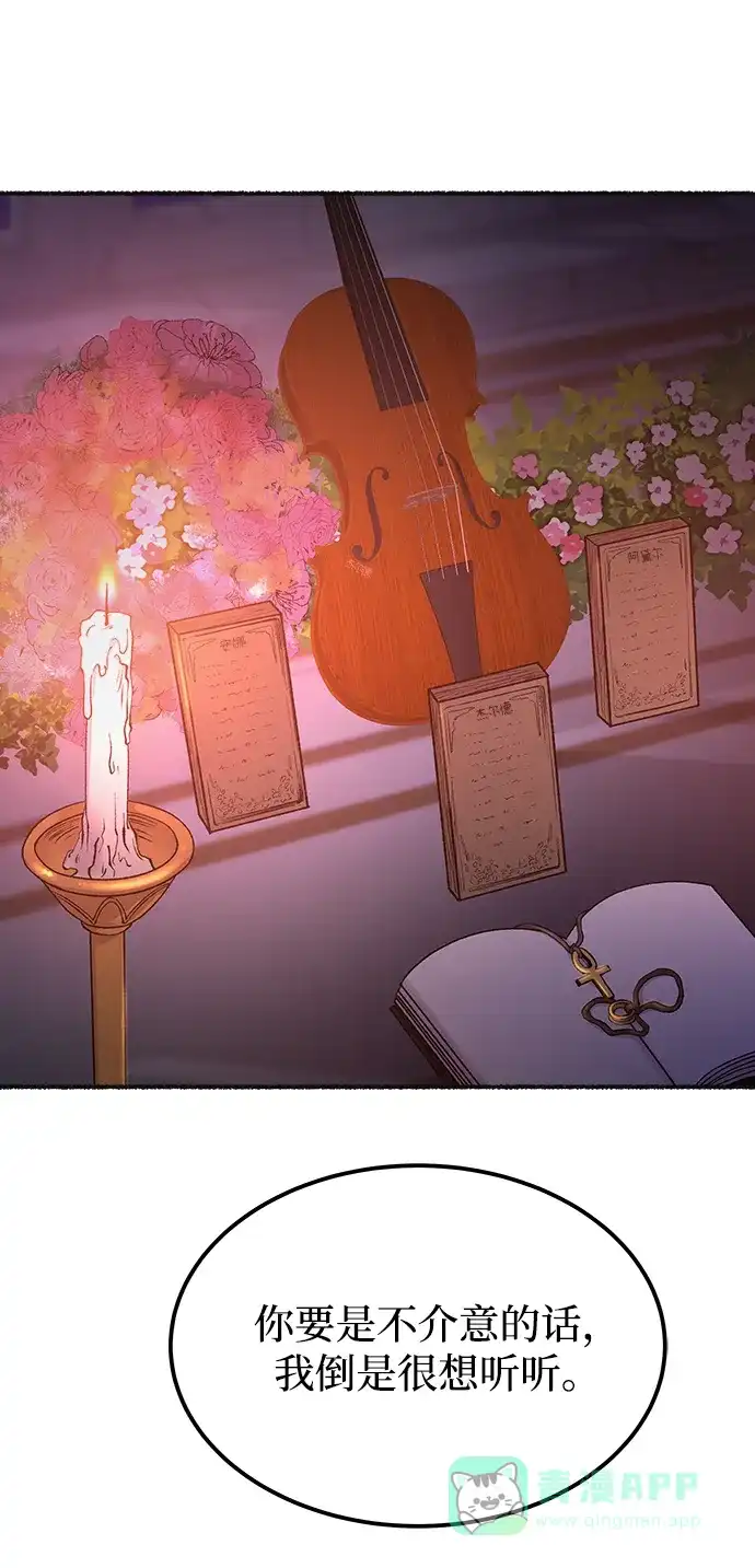 《废皇子的神秘情人》第131话 隐藏的事情（5） 第16页