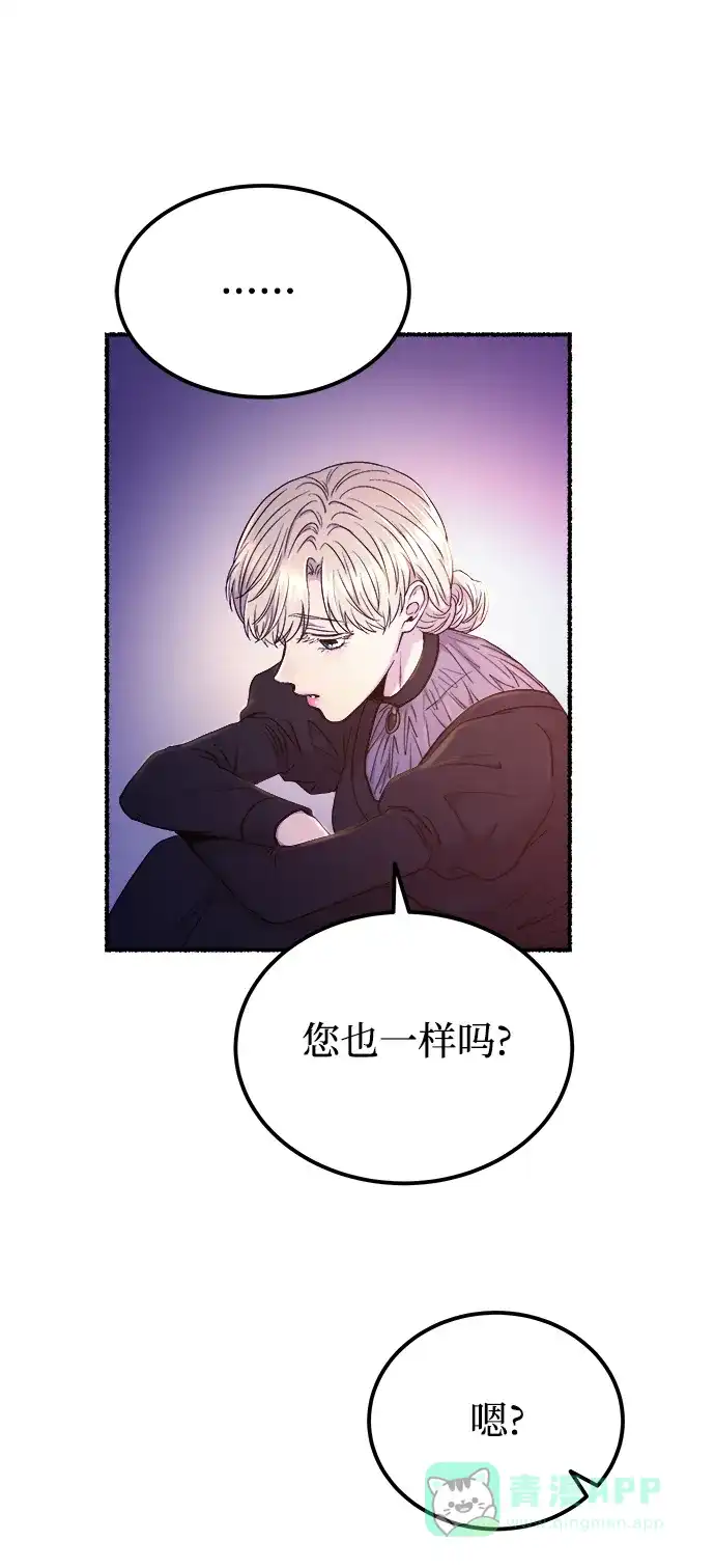 《废皇子的神秘情人》第131话 隐藏的事情（5） 第19页