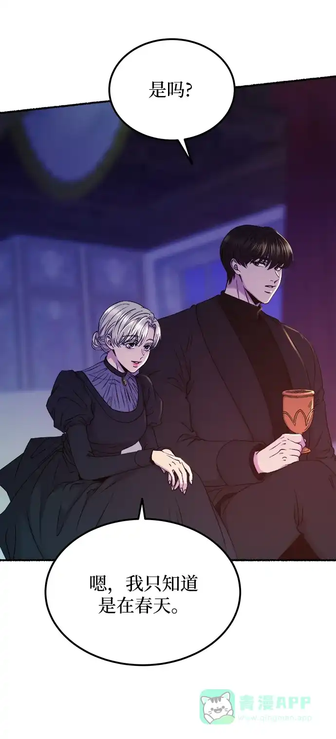 《废皇子的神秘情人》第131话 隐藏的事情（5） 第4页