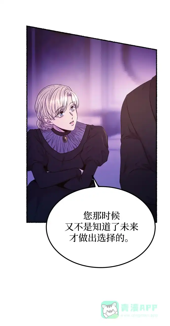 《废皇子的神秘情人》第131话 隐藏的事情（5） 第44页