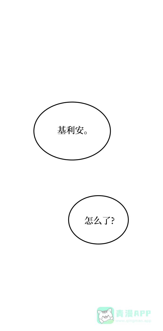 《废皇子的神秘情人》第131话 隐藏的事情（5） 第104页
