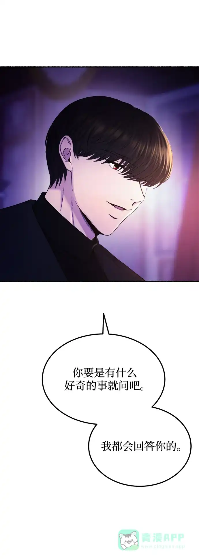 《废皇子的神秘情人》第131话 隐藏的事情（5） 第22页