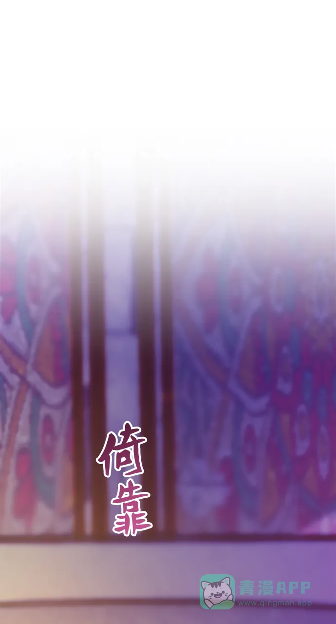 《废皇子的神秘情人》第131话 隐藏的事情（5） 第105页