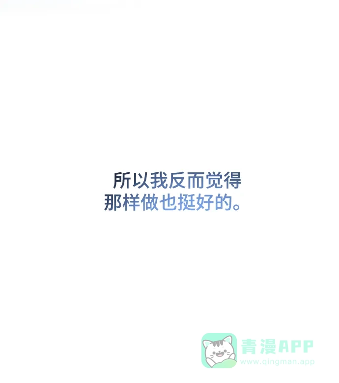 《废皇子的神秘情人》第131话 隐藏的事情（5） 第71页