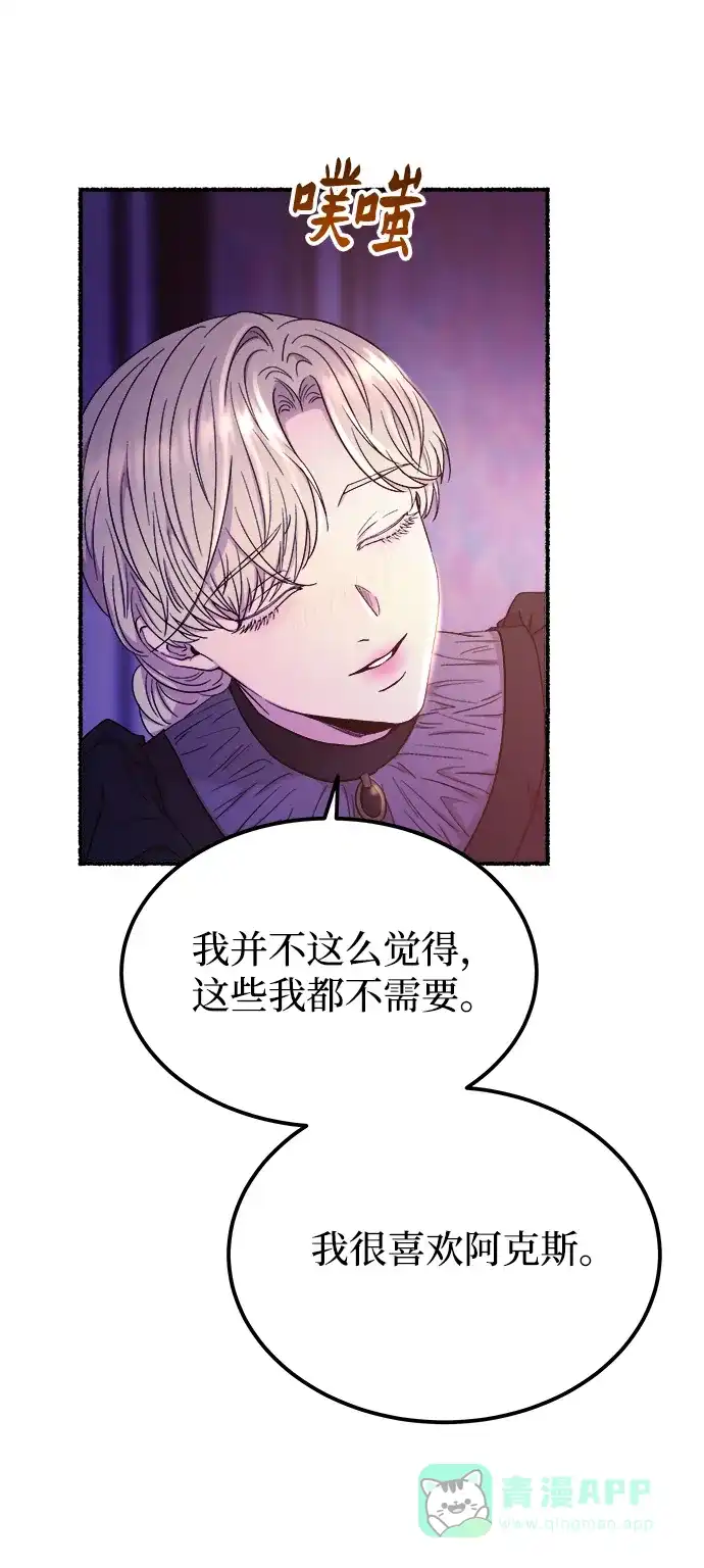 《废皇子的神秘情人》第131话 隐藏的事情（5） 第76页