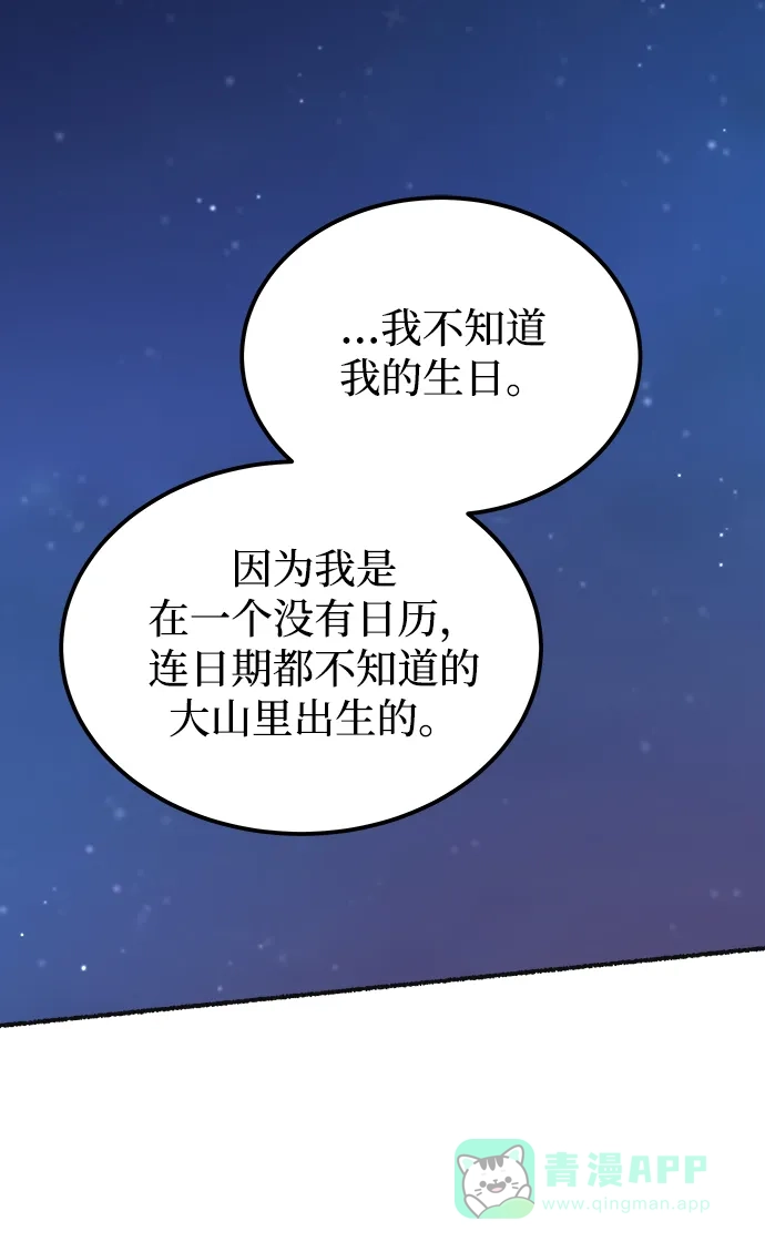 《废皇子的神秘情人》第131话 隐藏的事情（5） 第3页