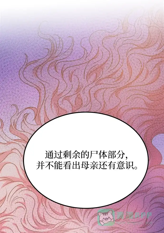 《废皇子的神秘情人》第131话 隐藏的事情（5） 第51页