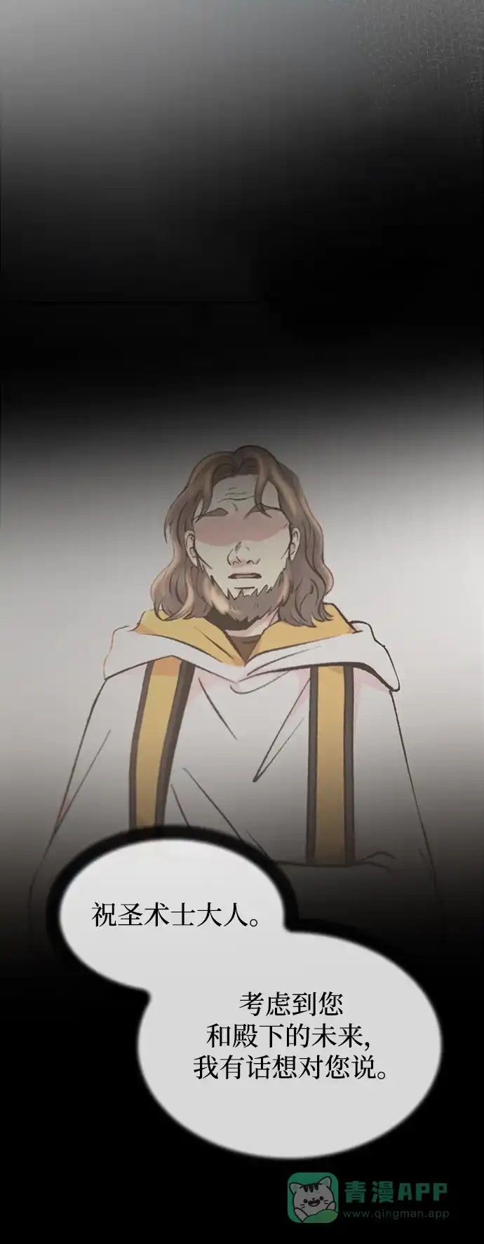 《废皇子的神秘情人》第131话 隐藏的事情（5） 第90页