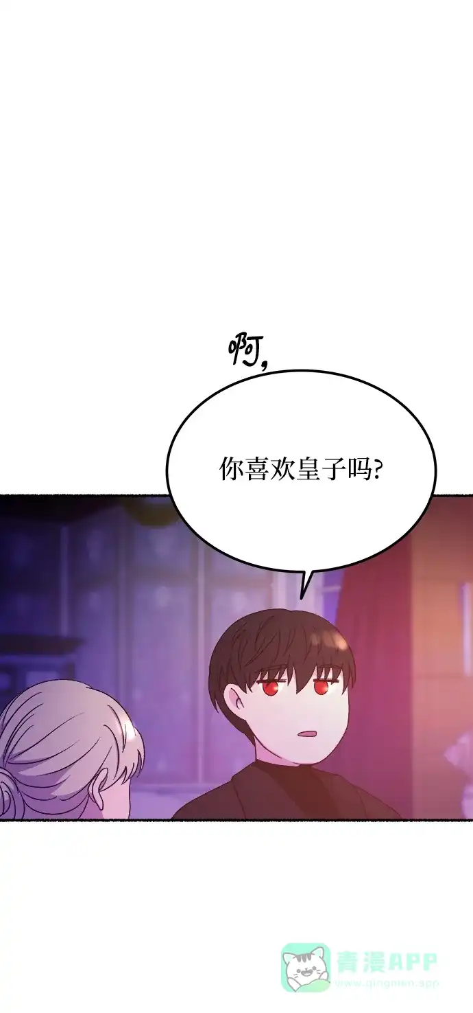 《废皇子的神秘情人》第131话 隐藏的事情（5） 第74页