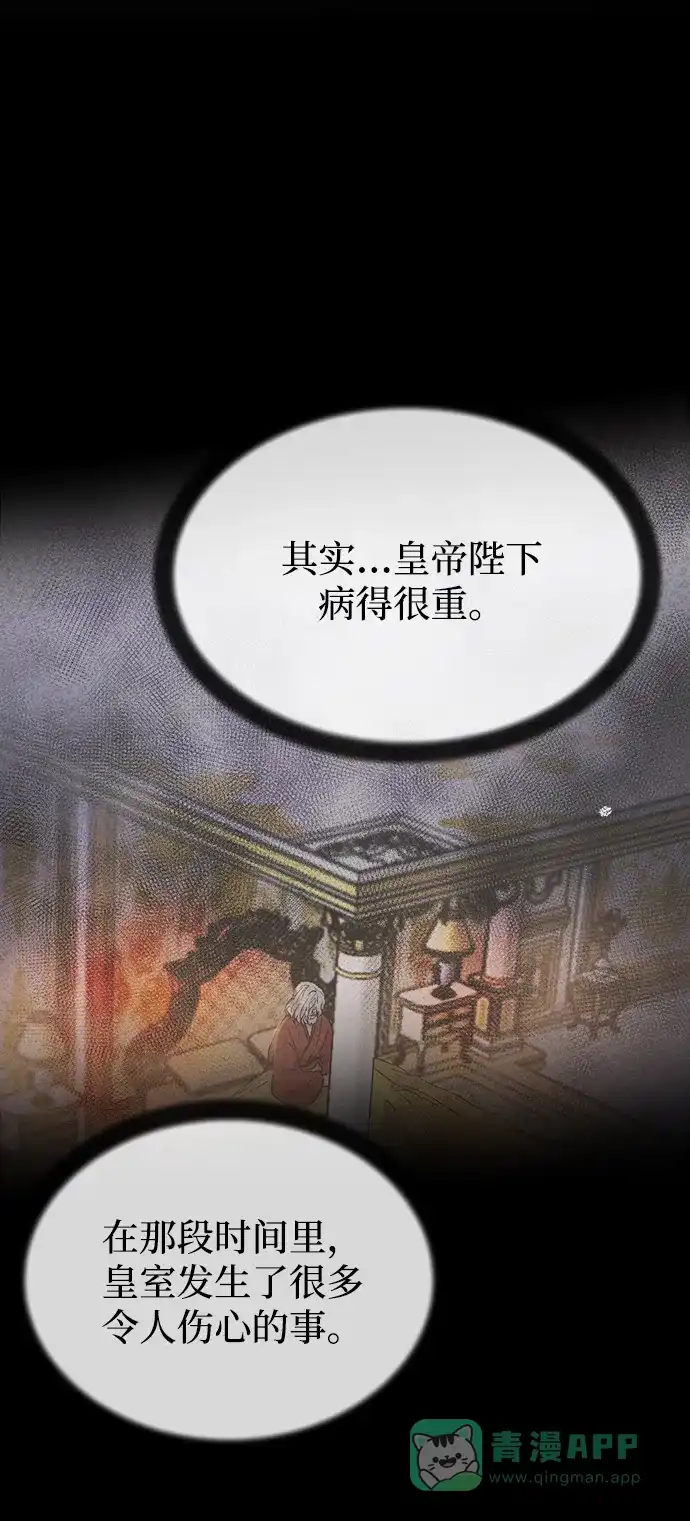 《废皇子的神秘情人》第131话 隐藏的事情（5） 第92页