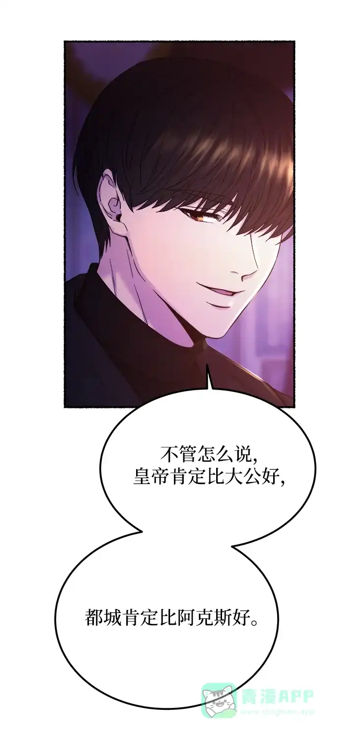 《废皇子的神秘情人》第131话 隐藏的事情（5） 第75页
