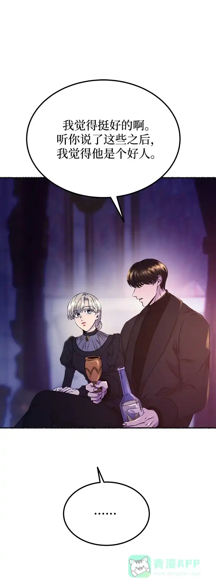 《废皇子的神秘情人》第131话 隐藏的事情（5） 第9页