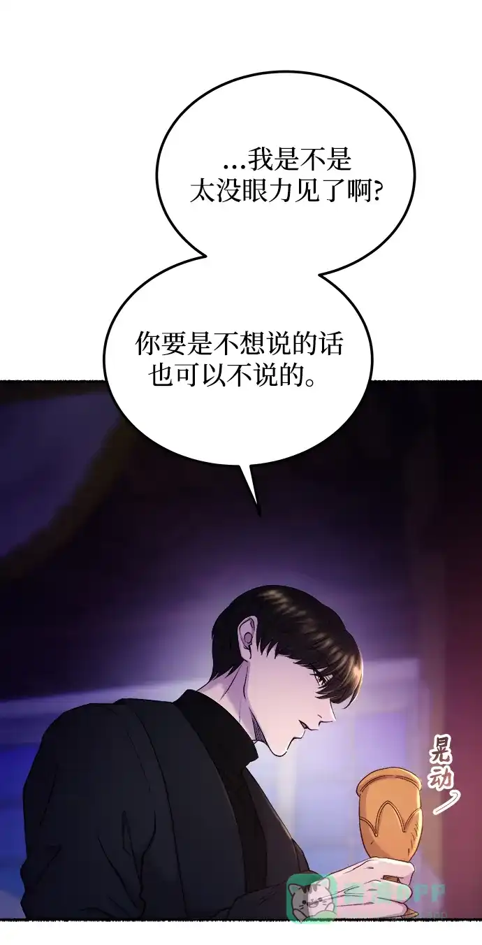 《废皇子的神秘情人》第131话 隐藏的事情（5） 第14页