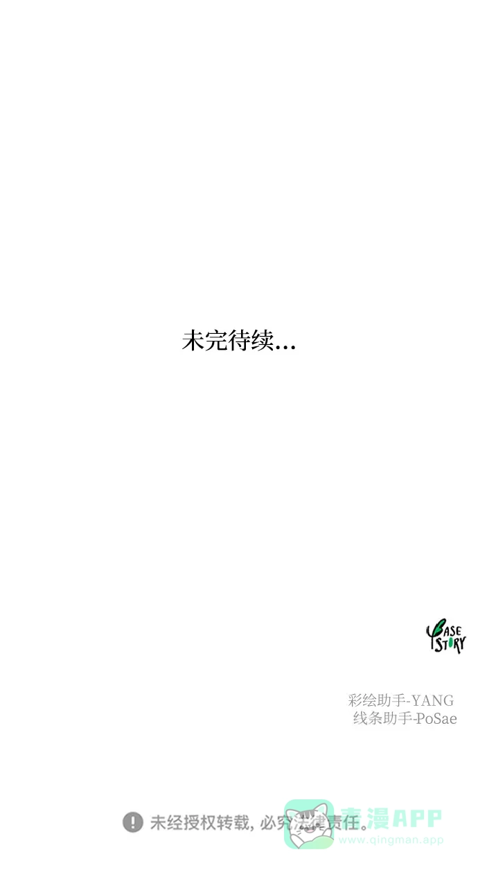 《废皇子的神秘情人》第131话 隐藏的事情（5） 第133页