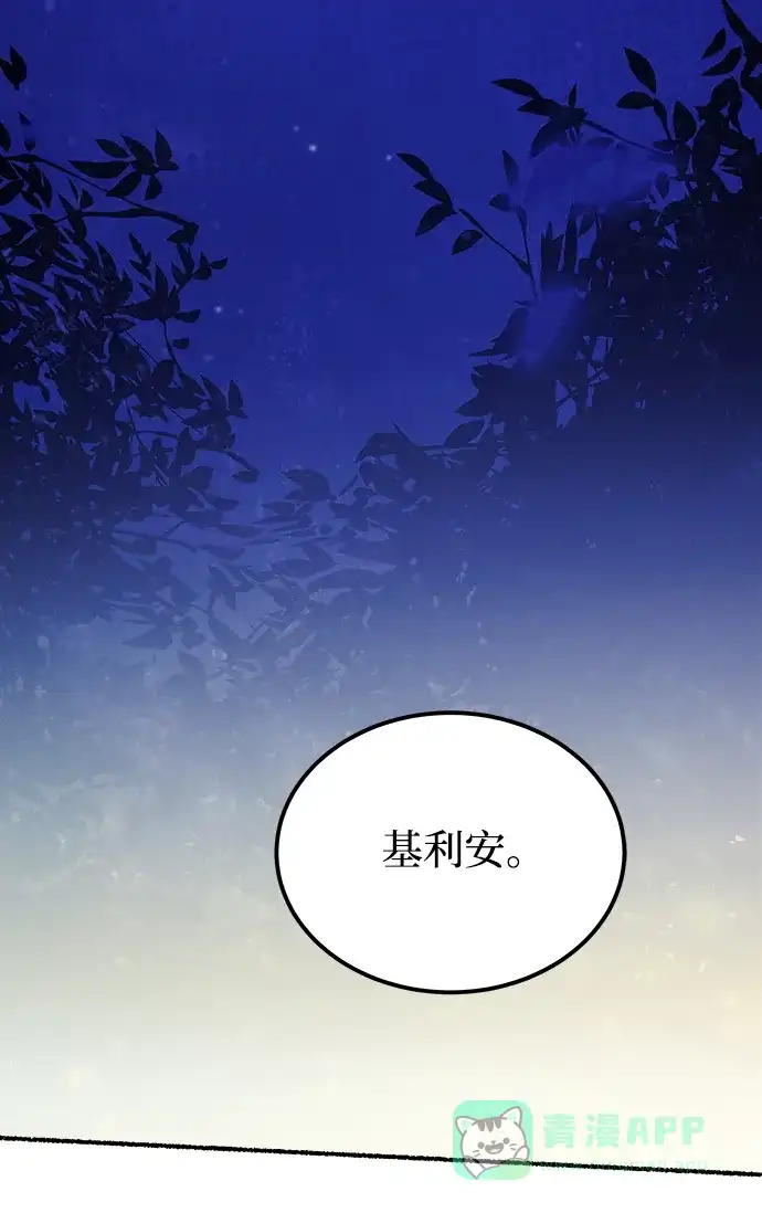 《废皇子的神秘情人》第131话 隐藏的事情（5） 第82页