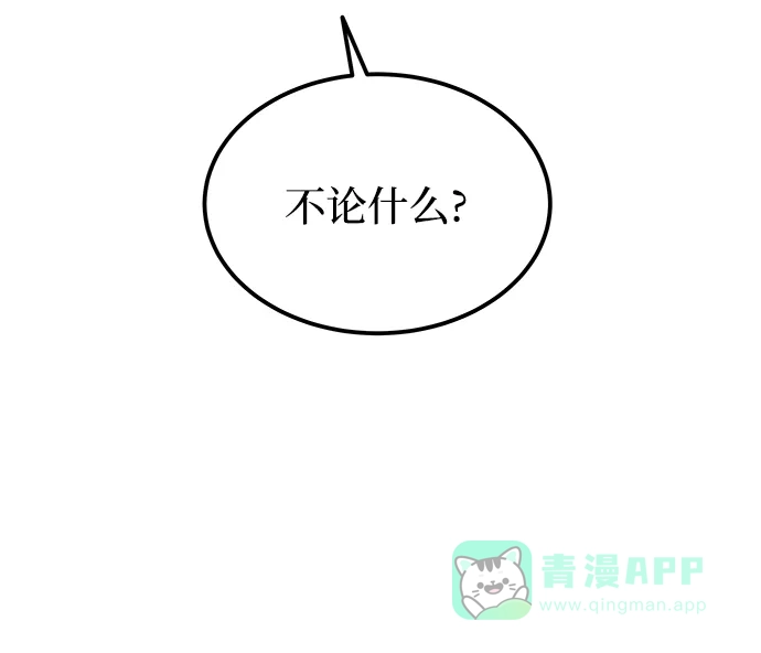 《废皇子的神秘情人》第131话 隐藏的事情（5） 第24页