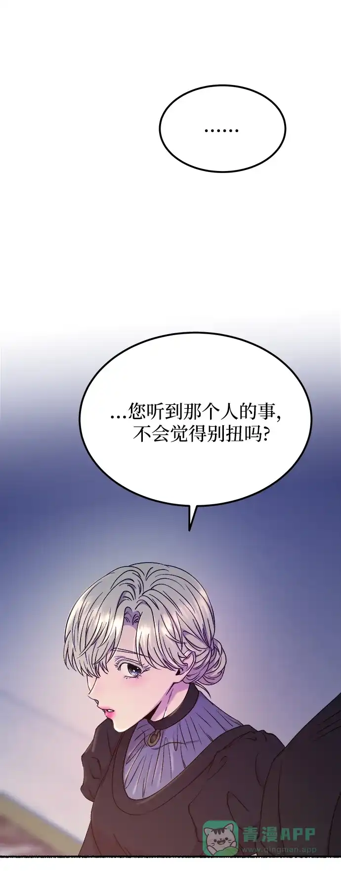 《废皇子的神秘情人》第131话 隐藏的事情（5） 第7页
