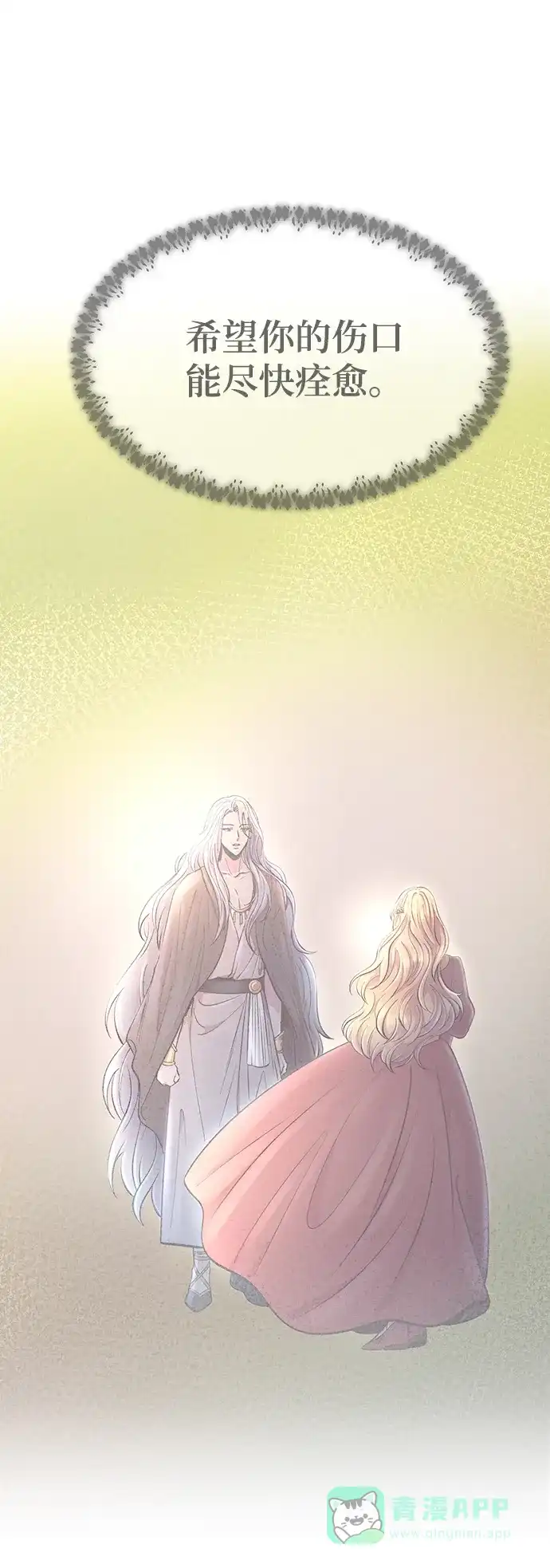 《废皇子的神秘情人》第132话 隐藏的事情（6） 第17页