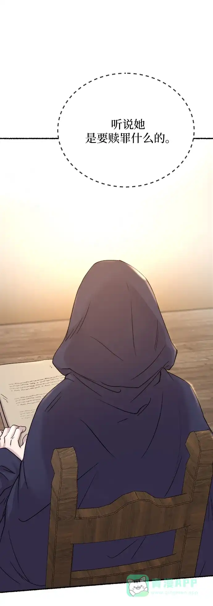 《废皇子的神秘情人》第132话 隐藏的事情（6） 第31页