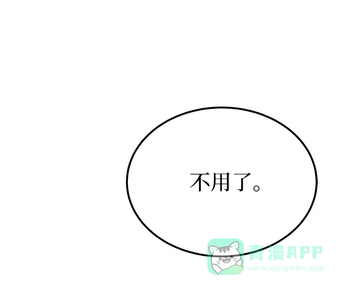 《废皇子的神秘情人》第132话 隐藏的事情（6） 第98页