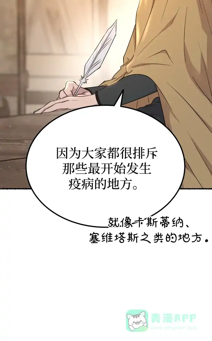 《废皇子的神秘情人》第132话 隐藏的事情（6） 第46页