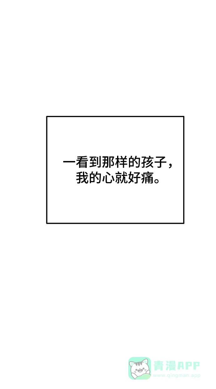 《废皇子的神秘情人》第132话 隐藏的事情（6） 第74页