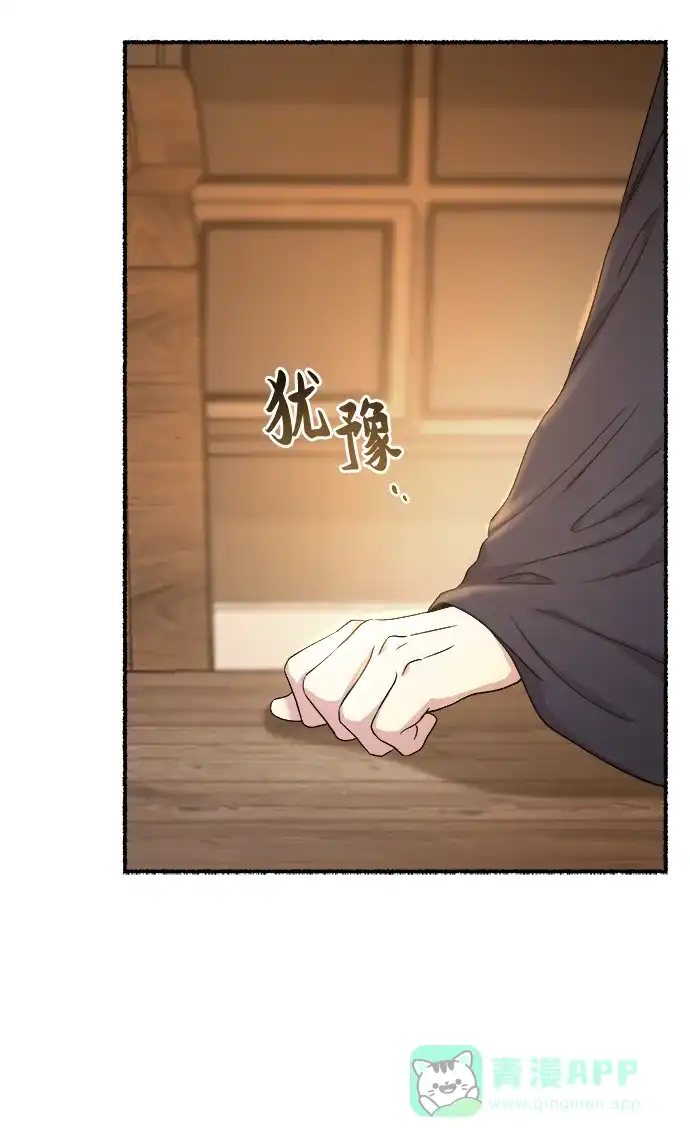 《废皇子的神秘情人》第132话 隐藏的事情（6） 第90页
