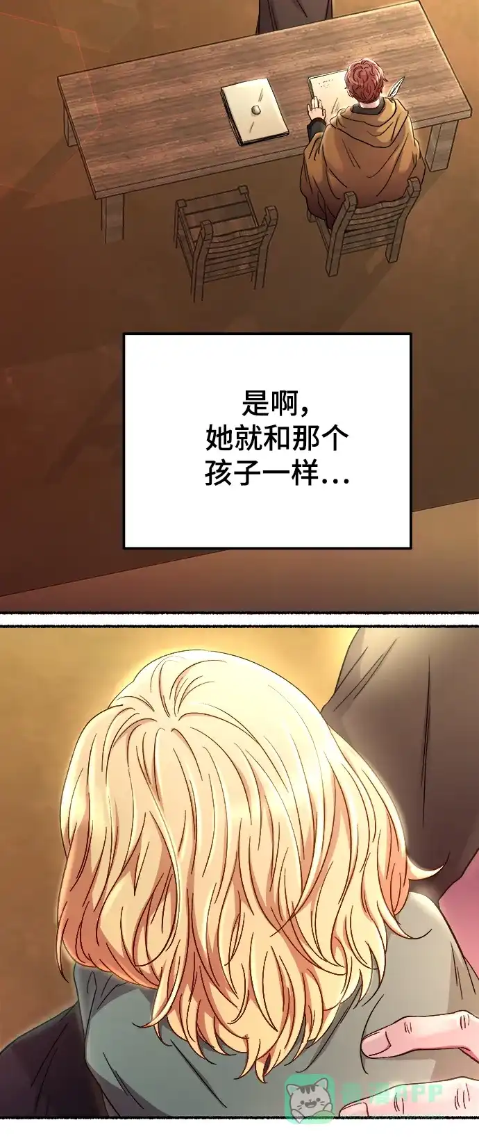 《废皇子的神秘情人》第132话 隐藏的事情（6） 第73页