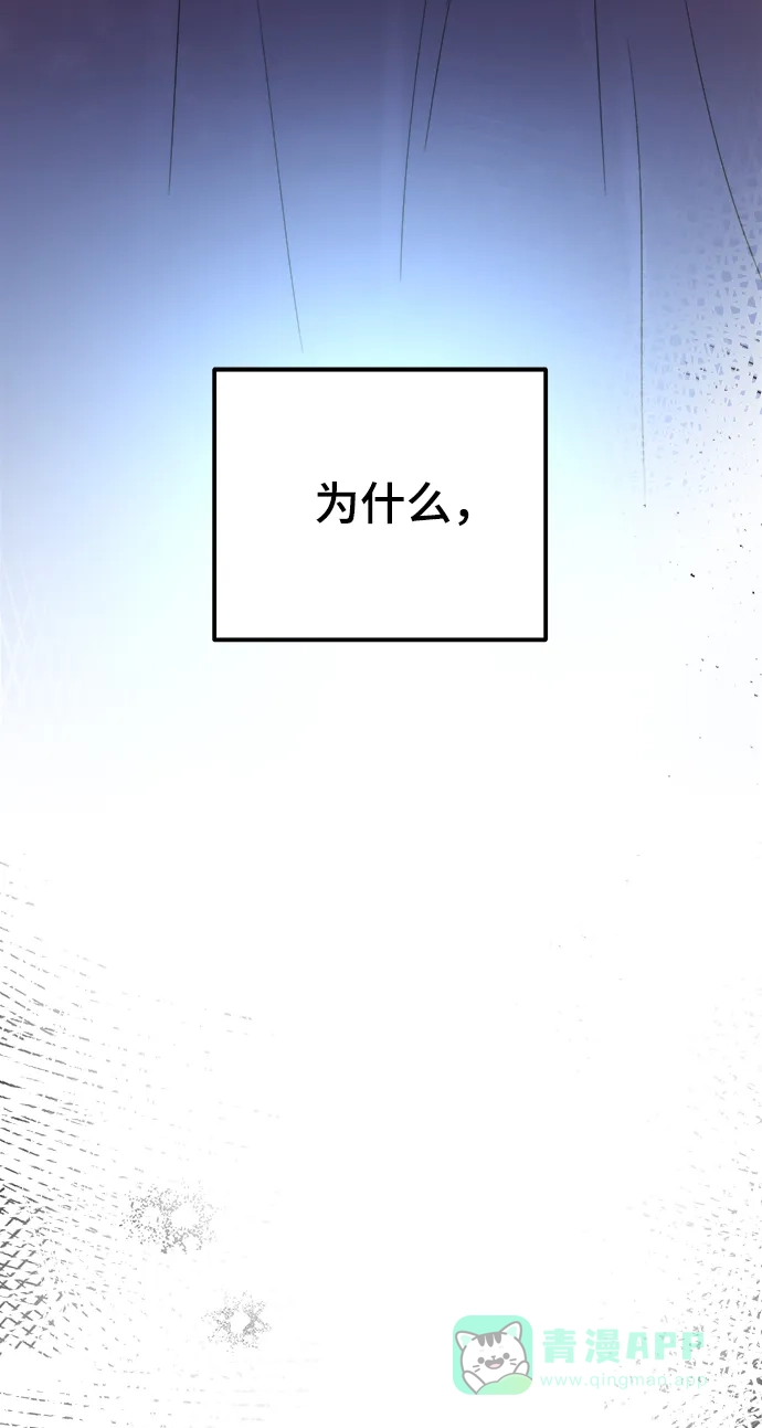 《废皇子的神秘情人》第132话 隐藏的事情（6） 第102页