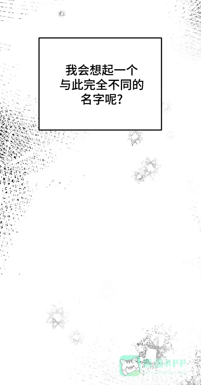 《废皇子的神秘情人》第132话 隐藏的事情（6） 第103页