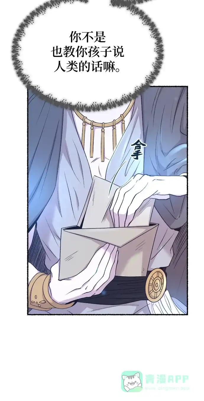 《废皇子的神秘情人》第132话 隐藏的事情（6） 第10页
