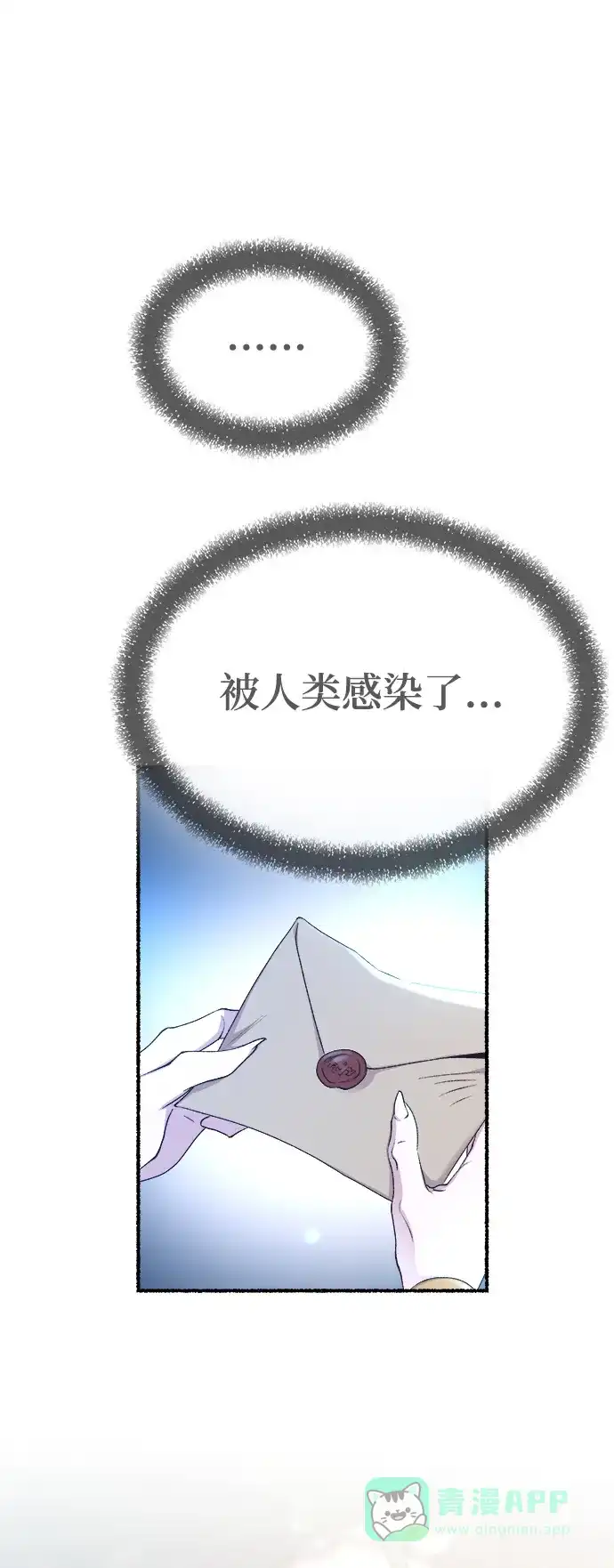 《废皇子的神秘情人》第132话 隐藏的事情（6） 第14页
