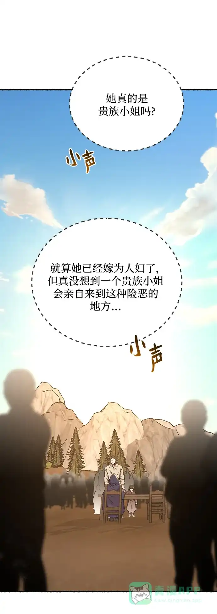 《废皇子的神秘情人》第132话 隐藏的事情（6） 第30页