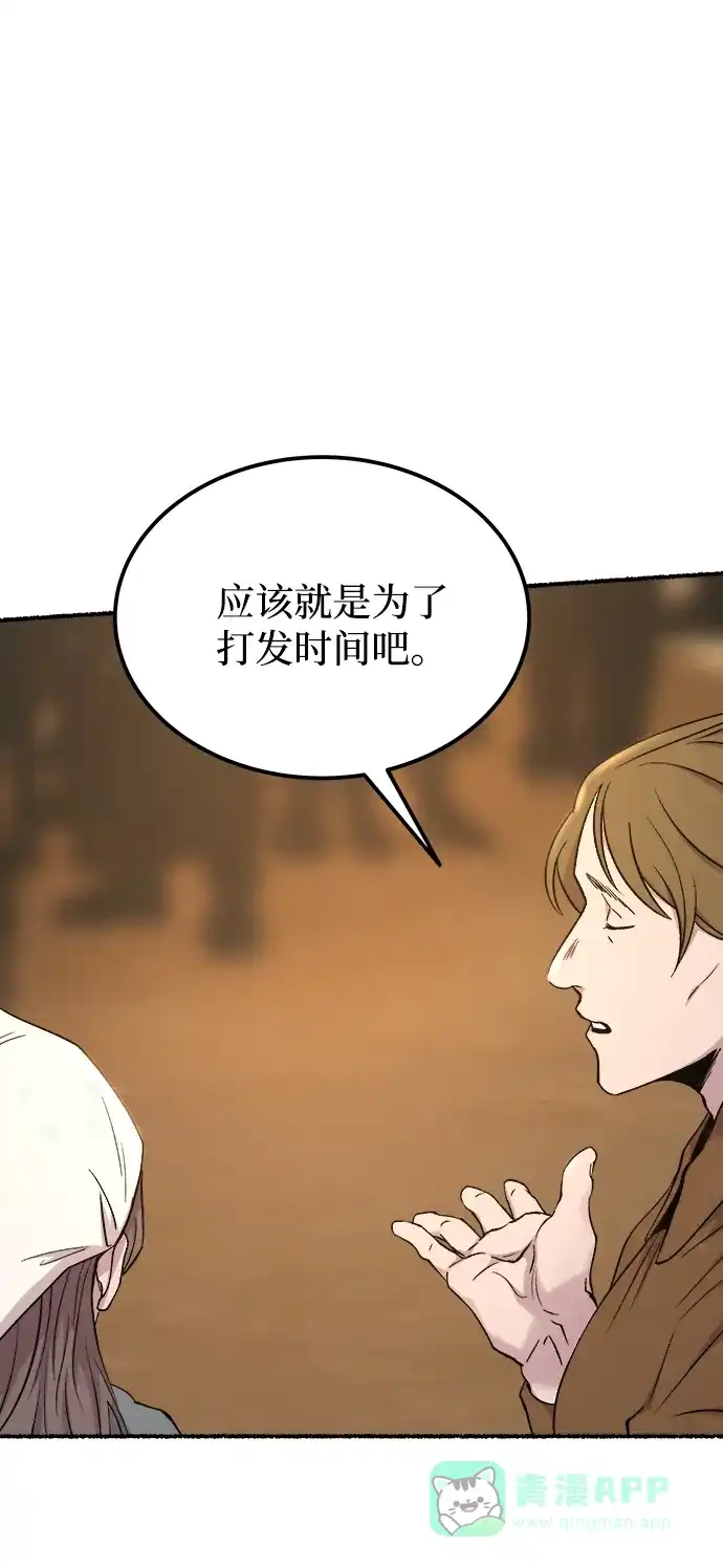 《废皇子的神秘情人》第132话 隐藏的事情（6） 第32页