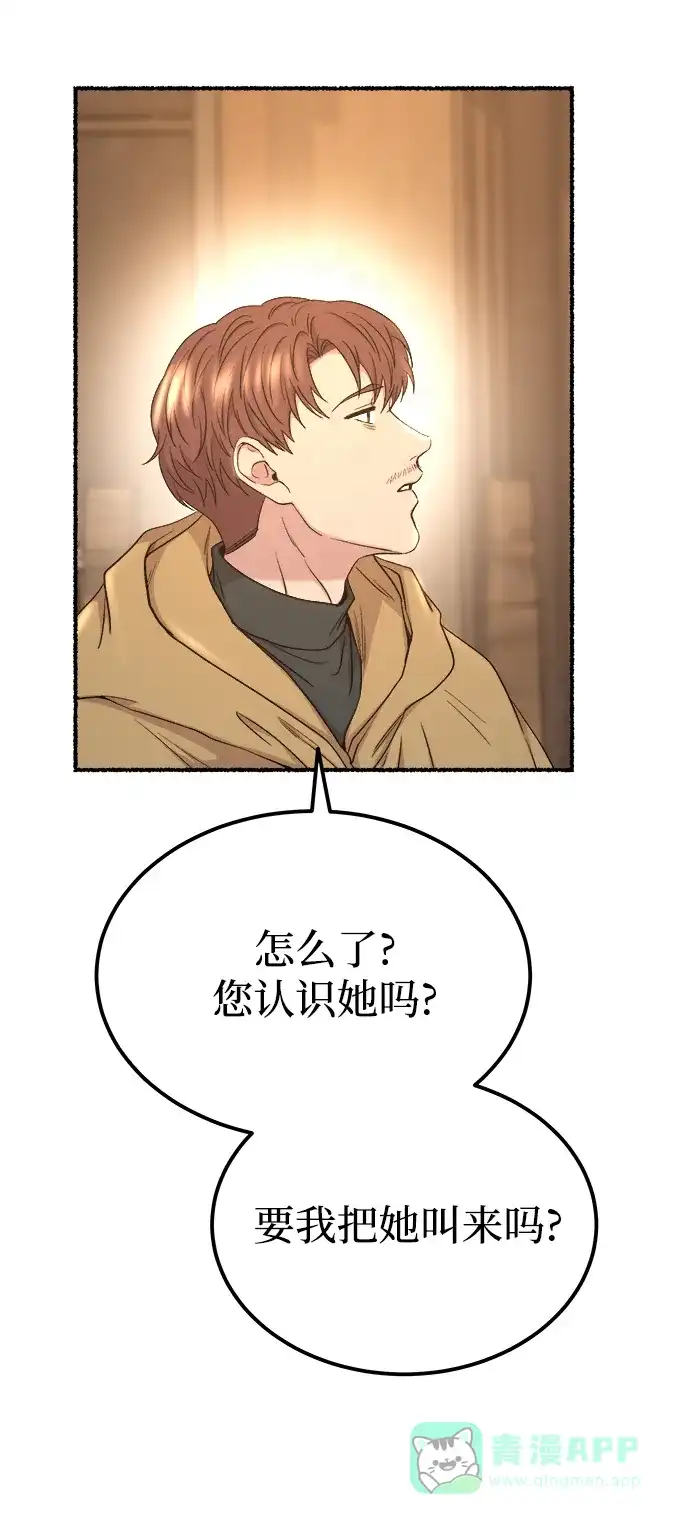 《废皇子的神秘情人》第132话 隐藏的事情（6） 第96页