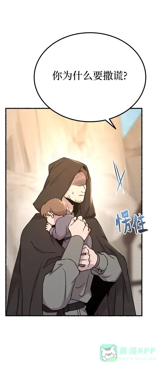 《废皇子的神秘情人》第132话 隐藏的事情（6） 第44页